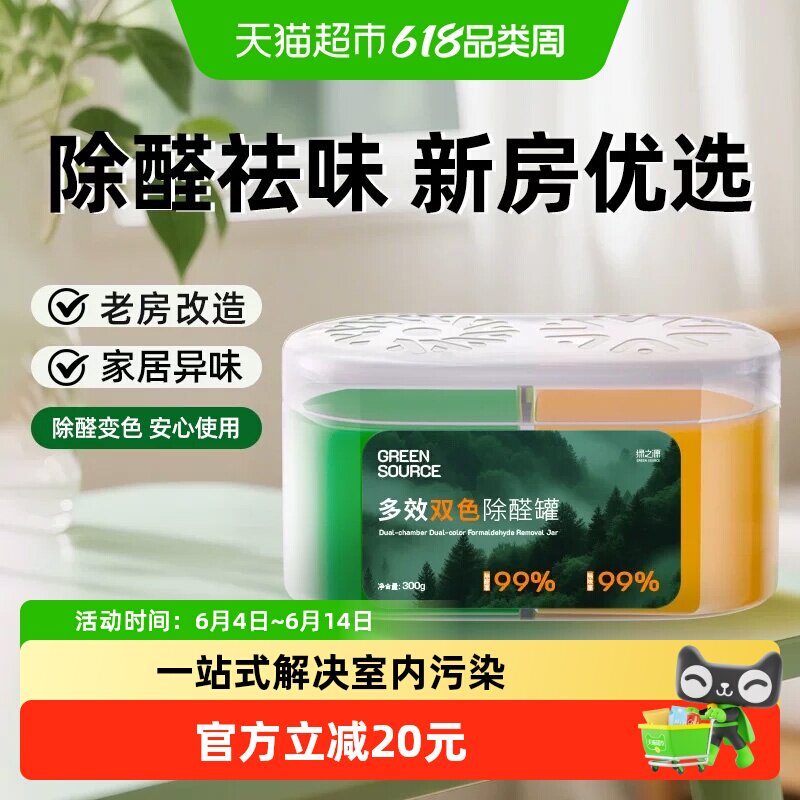 绿之源除甲醛果冻新房急入住家用装修强力除甲醛凝胶空气净化神器