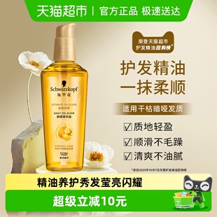 施华蔻精油金致润养75ml瞬柔改善毛躁柔顺随时滋养免洗