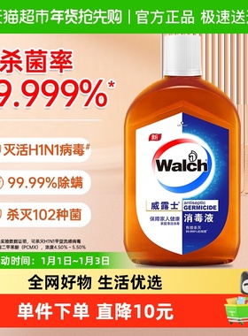 威露士多用途消毒液630ml浓缩型松香杀菌除螨99.99%灭活流感病毒