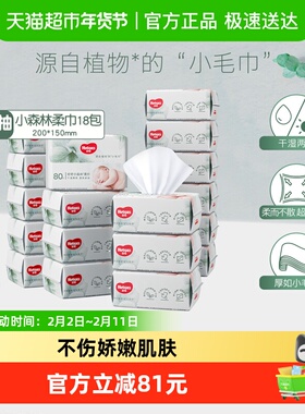 好奇高端天然小森林柔巾加厚80抽18包实惠干湿两用洗脸巾卸妆巾