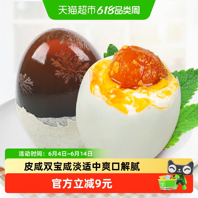 神丹无铅工艺松花皮蛋流油咸鸭蛋非海鸭蛋各10枚熟食即食凉拌菜