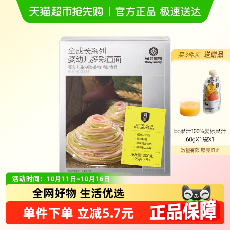 【顺丰包邮】光合星球婴幼儿面条直面钙铁锌宝宝辅食螺旋面蝴蝶面