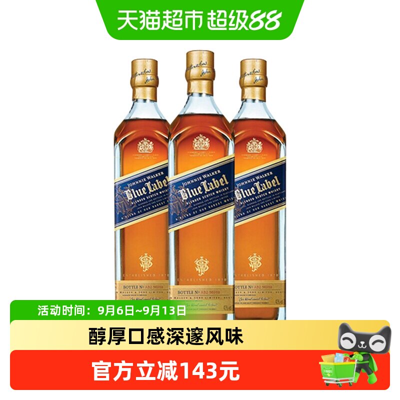 尊尼获加蓝牌威士忌3瓶装