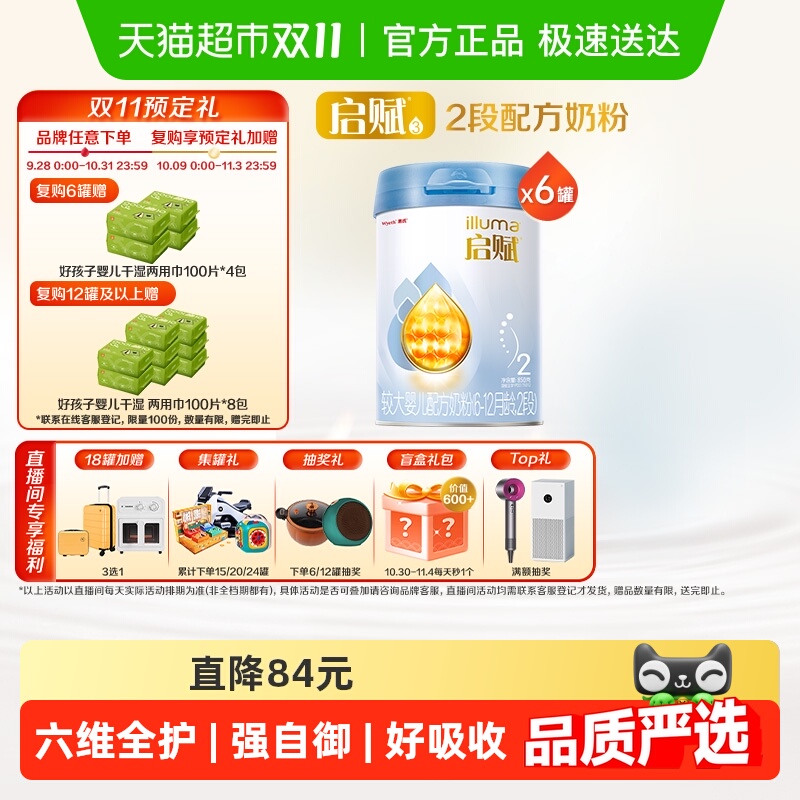 惠氏启赋蓝钻2段6-12月婴儿配方奶粉850g*6罐+HMO+黄金OPO