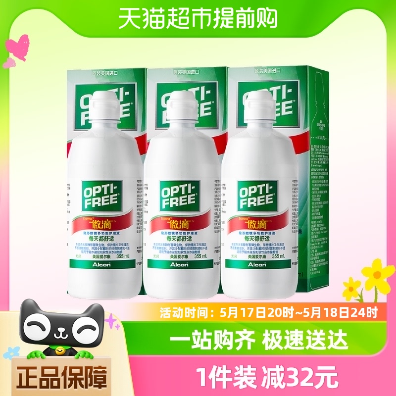 爱尔康软镜护理液隐形眼镜355ml*3傲滴美瞳彩色日抛月抛清洁保湿