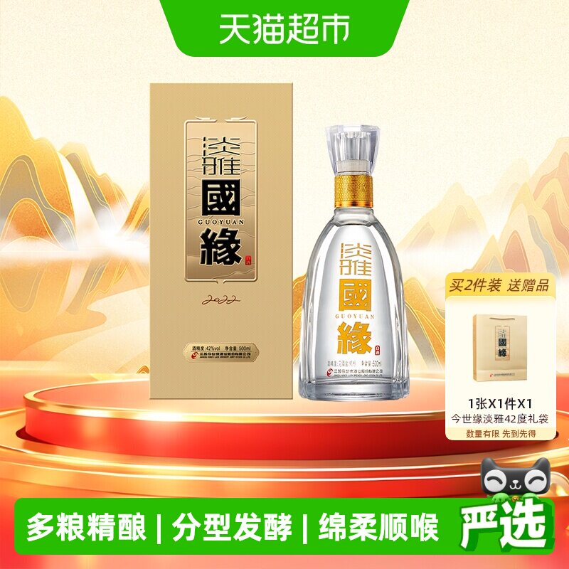 今世缘42度淡雅国缘装白酒浓香型低度柔和纯粮食送礼酒江苏版