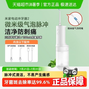 水牙线口腔牙刷正畸专用洁牙洗牙器 小米米家电动冲牙器家用便携式