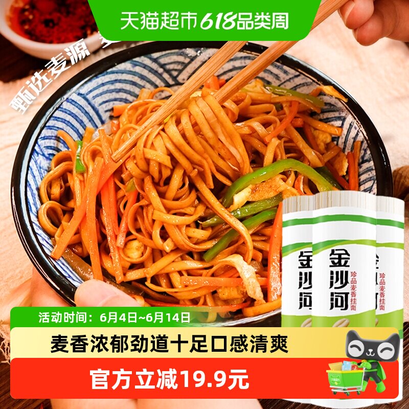 金沙河珍品麦香 挂面麦香味浓易煮易熟 汤面炒面