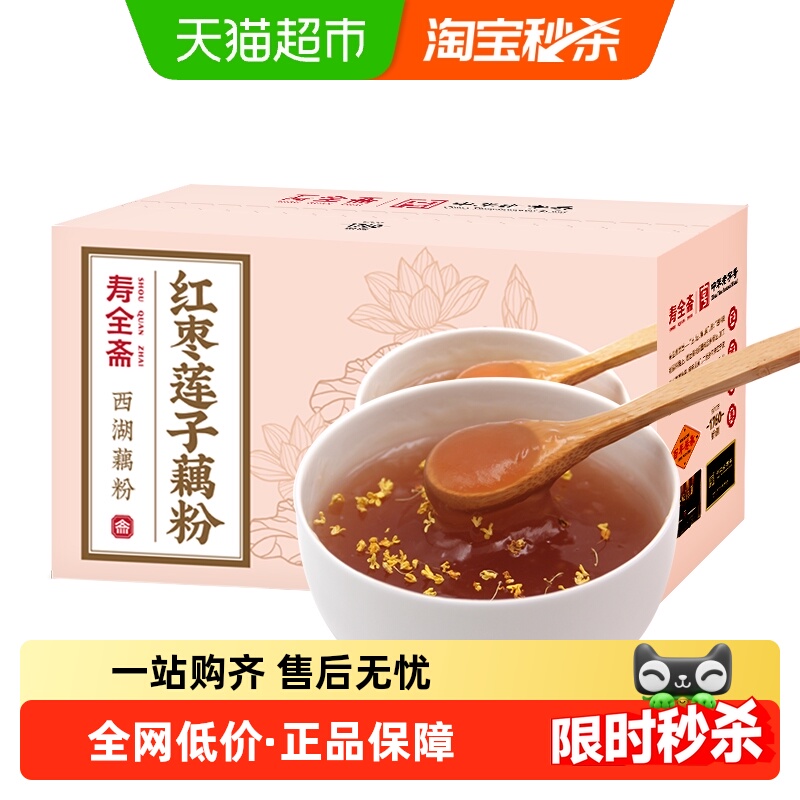 寿全斋西湖藕粉300g红枣莲子羹