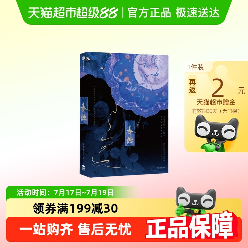 奉烛山栀子著青春文学