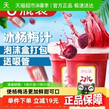 浙仙梅仙居冰杨梅汁整箱装果汁饮料冷饮酸梅汤网红纯果汁解暑