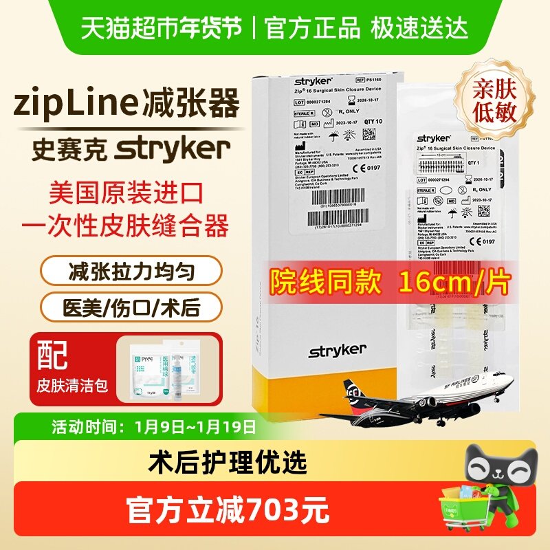 Stryker史赛克zipline减张器史赛克减张器医用甲状腺术后愈合皮肤