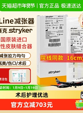 Stryker史赛克zipline减张器史赛克减张器医用甲状腺术后愈合皮肤