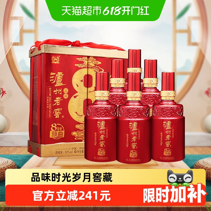 泸州老窖八年窖头曲品藏52度整箱装500ml*6瓶浓香型高度白酒