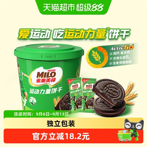 雀巢美禄运动巧克力饼干香浓牛奶