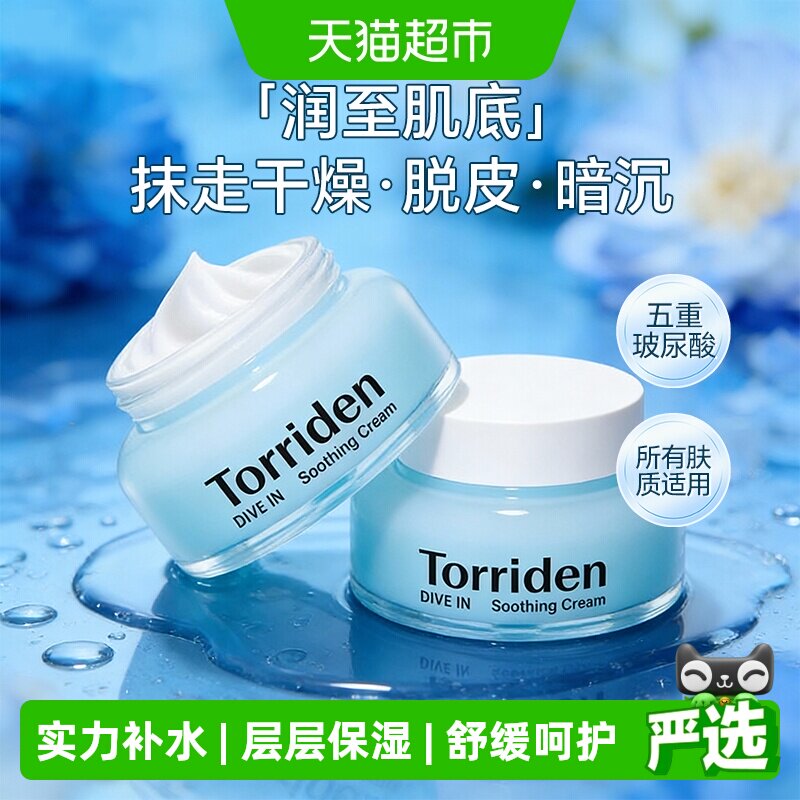Torriden桃瑞丹玻尿酸面霜100ml