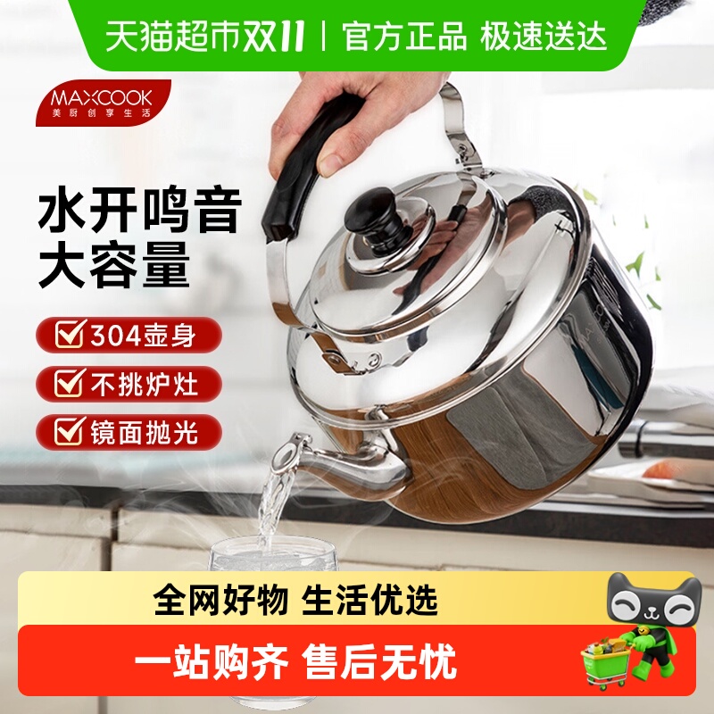 美厨烧水壶厚304不锈钢大容量家用鸣笛开水壶煤气燃气电磁炉通用