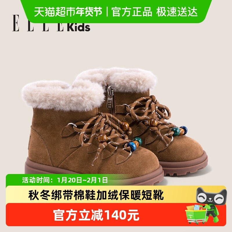ELLEkids童鞋 儿童雪地靴2025秋冬新款绑带棉鞋女童加绒保暖短靴,童鞋/婴儿鞋/亲子鞋,雪地靴,淘宝优惠券,粉丝福利购,淘宝优惠卷