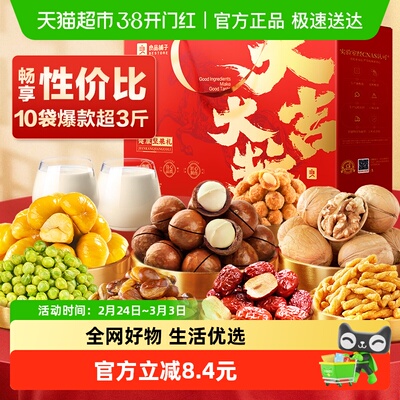 良品铺子坚果零食混合礼盒大礼包