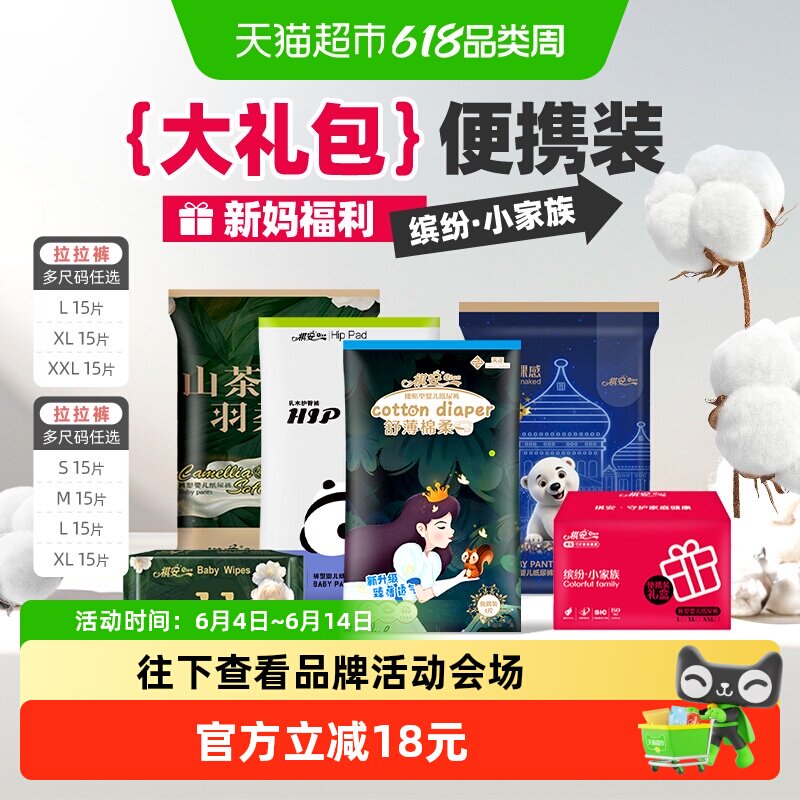 祺安乳木果山茶丛林拉拉纸尿裤礼盒超薄透气柔软婴儿尿不湿体验装
