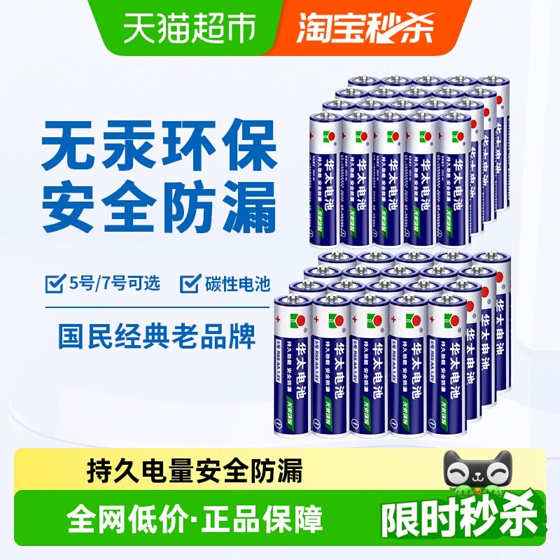 华太电池银华太碳性五号电池5号电池儿童玩具/遥控器/挂钟/闹钟