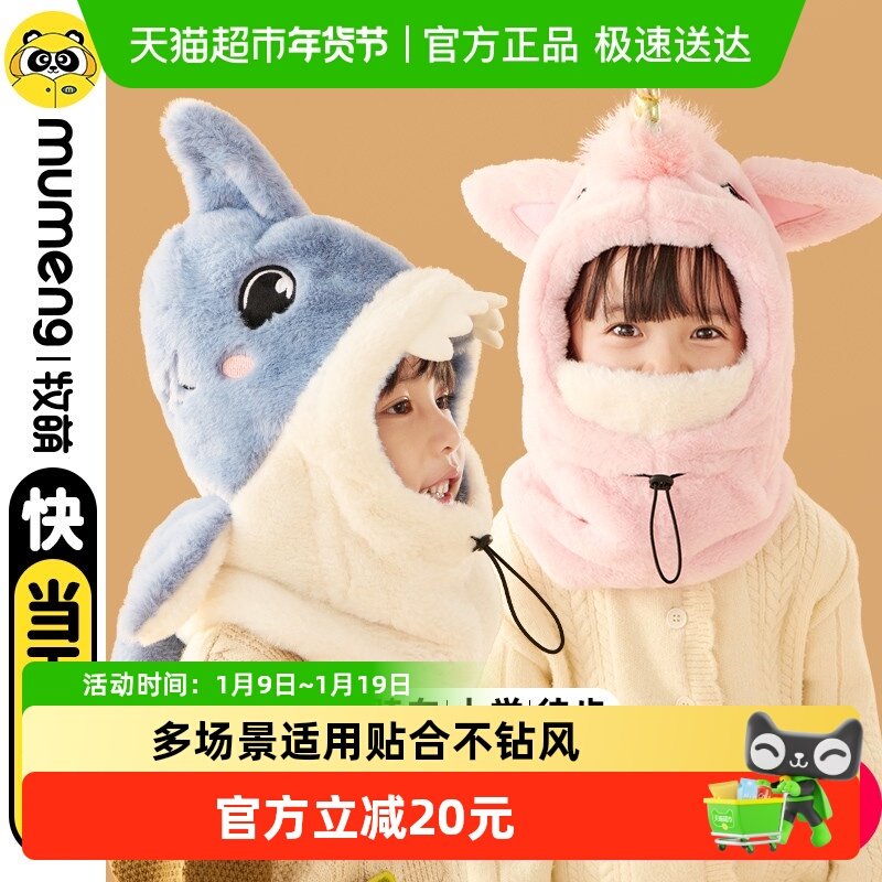 牧萌冬季儿童帽子女童保暖防风防寒男童加绒加厚可爱立体软绒帽,童装/婴儿装/亲子装,帽子,淘宝优惠券,粉丝福利购,淘宝优惠卷