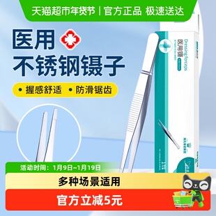 海氏海诺医用镊夹手术外科眼科拔倒睫毛不锈钢防滑圆头镊医疗器械
