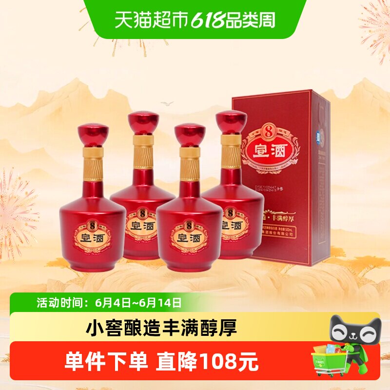 宣酒8浓芝兼香型40.9度500ml*4瓶整箱高档白酒送礼宴请