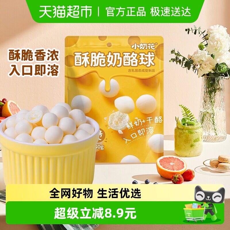 QHE+其嘉酥脆奶酪球牛奶泡泡儿童小孩零食入口即溶小奶花糖果
