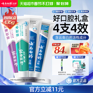 云南白药牙膏成人好口腔益生菌清新口气护龈亮白家庭装官方正品