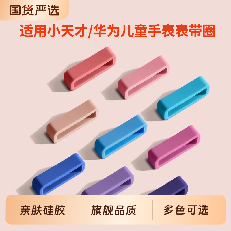 适用小天才儿童电话手表3Pro配件4Pro华为儿童手表5Pro米兔表带扣3表环圈3X表带3s通用5x硅胶4Pro表环扣5表圈