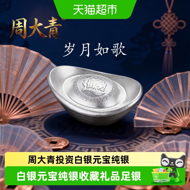 周大青投资贵金属白银元宝999纯银摆件收藏礼品足银料理财生日礼5