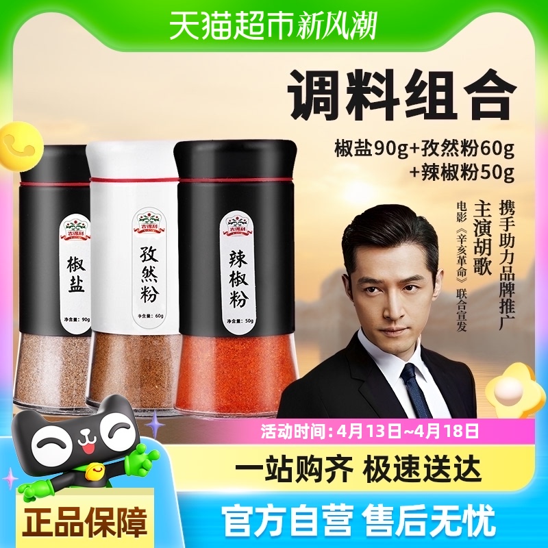 吉得利椒盐组合200g瓶装孜然粉