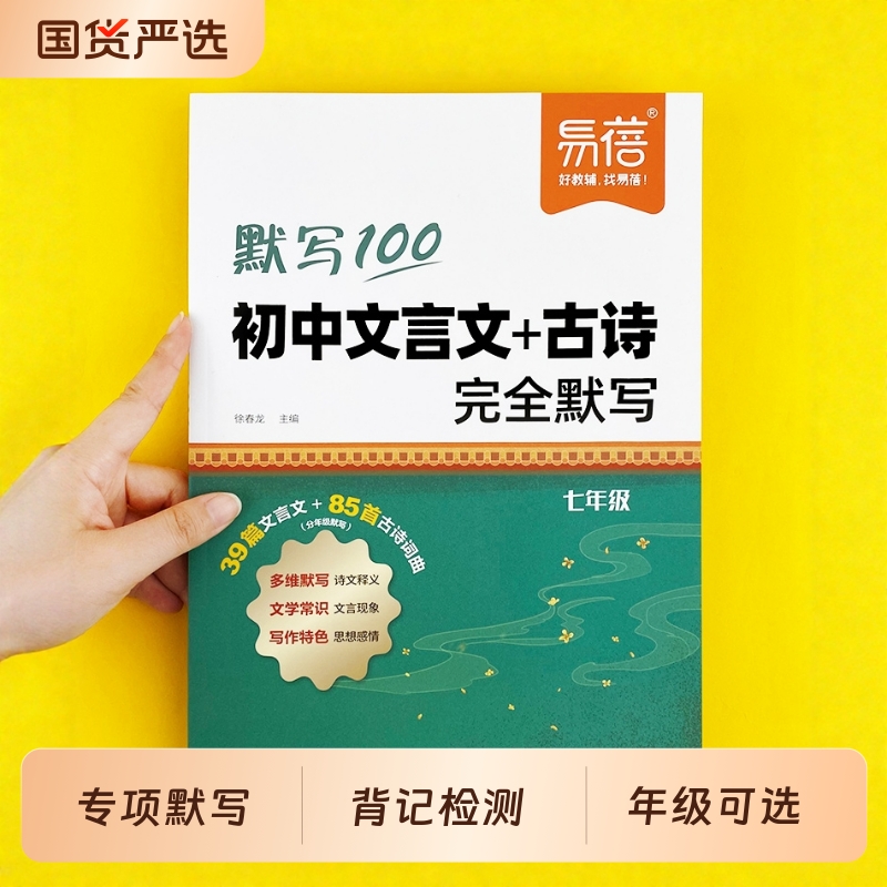 易蓓语文文言文古诗完全默写