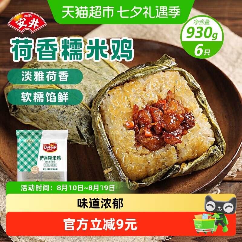 顺丰上门安井新品荷香糯米鸡930g广式荷叶鸡营养早餐速冻速食点心