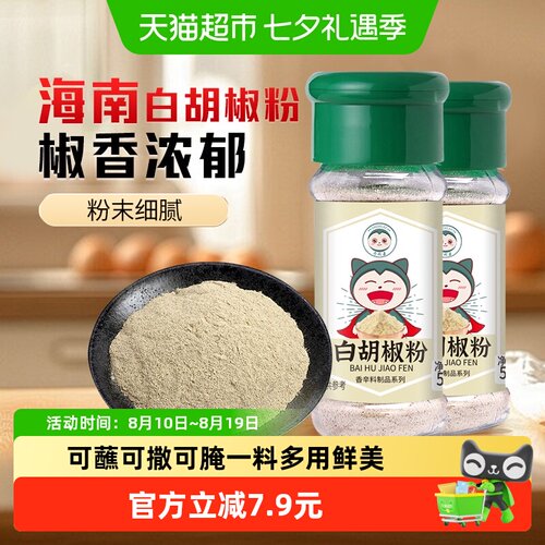 卡比兽白胡椒粉50g×2瓶