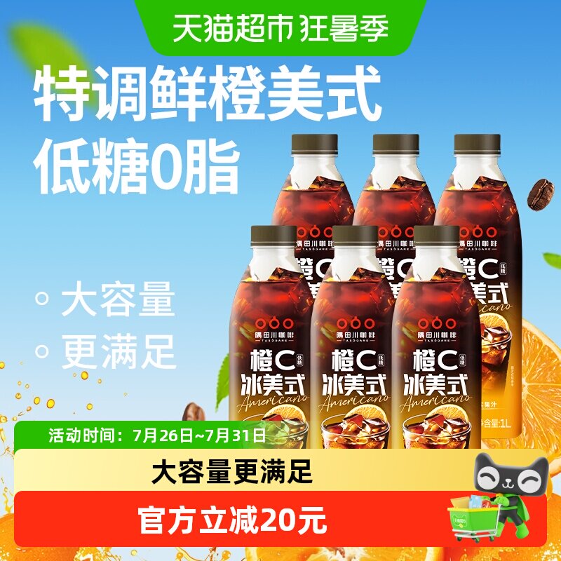 隅田川橙C美式咖啡饮料1L×6瓶
