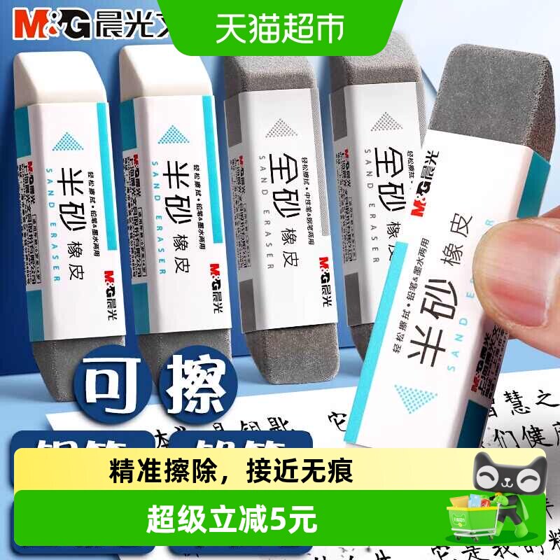 【全国26仓发货】晨光磨砂橡皮全砂橡皮擦钢笔橡皮可擦中性笔水笔