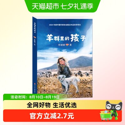 羊群里的孩子李姗姗