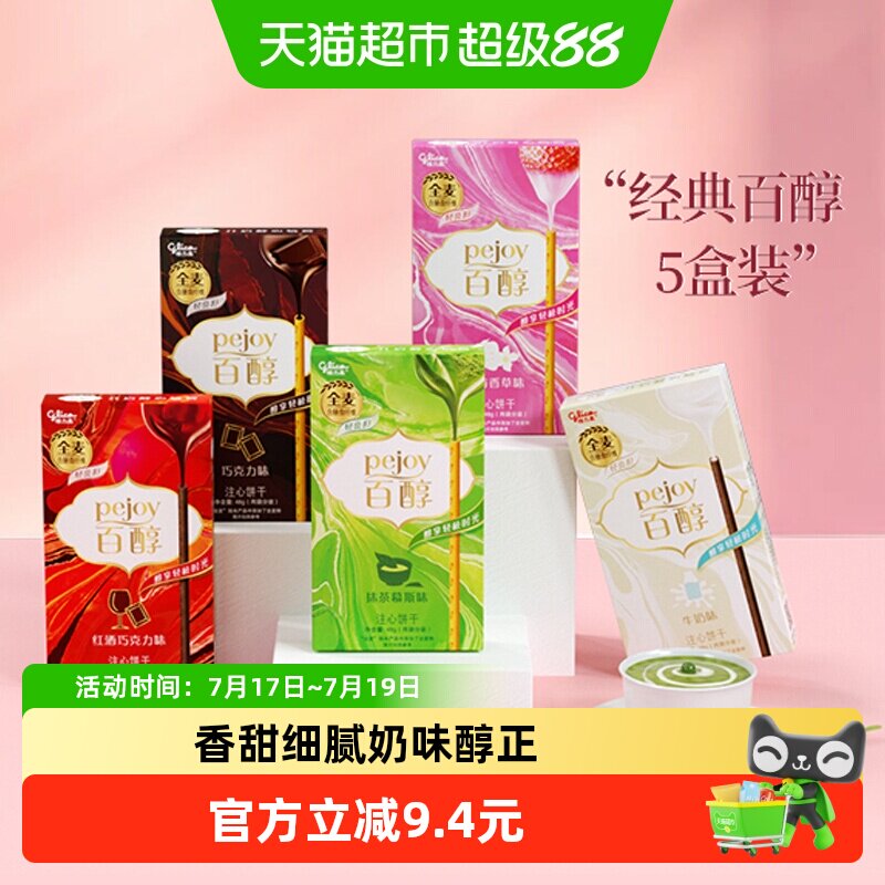 格力高百醇注心饼干组合装240g休闲零食爆款口味装