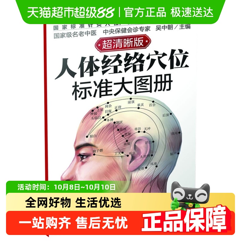 人体经络穴位标准大图册 超清晰版中医经络穴位图解按摩 新华书店