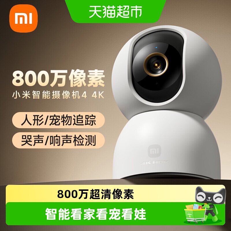 小米智能摄像机4监控家用手机远程无线网络摄像头360全景摄影头