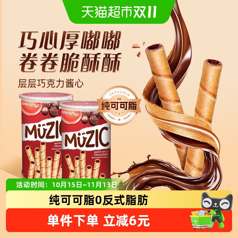 马奇新新纯可可脂巧克力威化卷