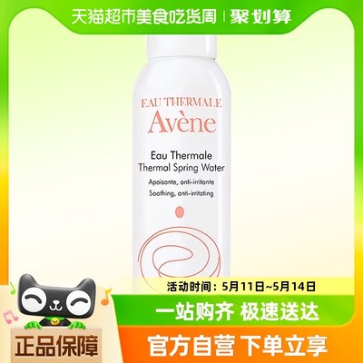 雅漾Avene5年爽肤水保湿水1瓶