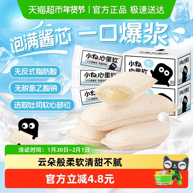 小白心里软乳酸菌面包420g*2箱夹心小口袋糕点休闲零食早餐蛋糕,零食/坚果/特产,传统西式糕点,淘宝优惠券,粉丝福利购,淘宝优惠卷
