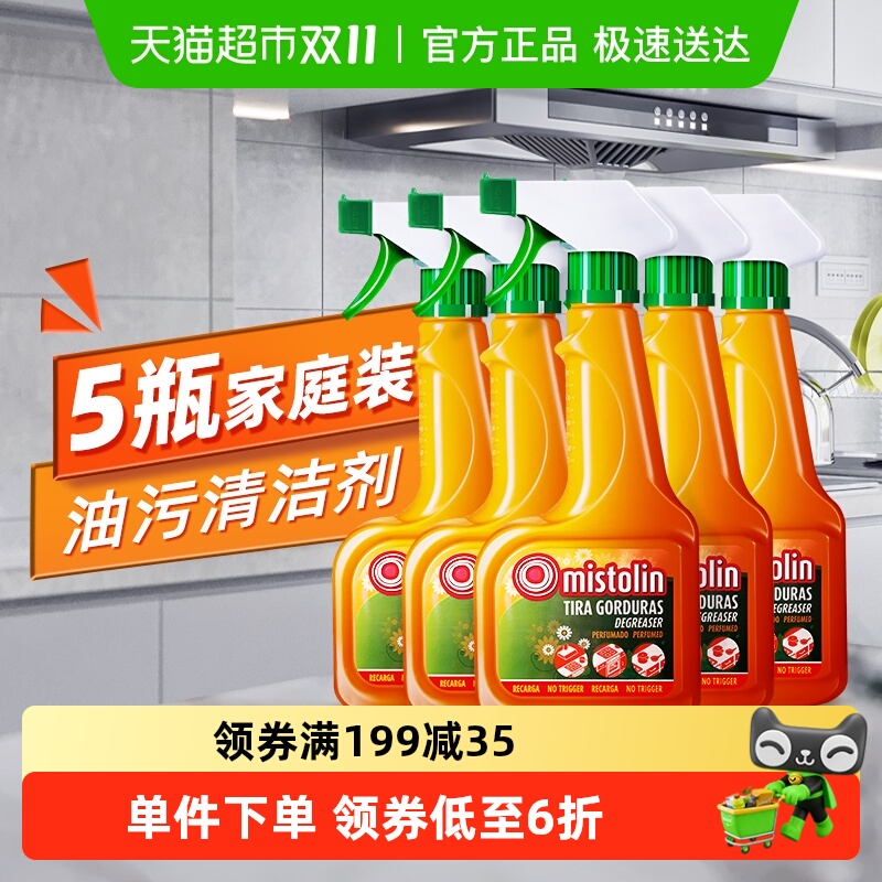 mistolin油污清洁剂5瓶装
