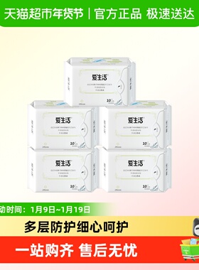 ILife/爱生活日用卫生巾女经期超薄亲肤防漏姨妈巾