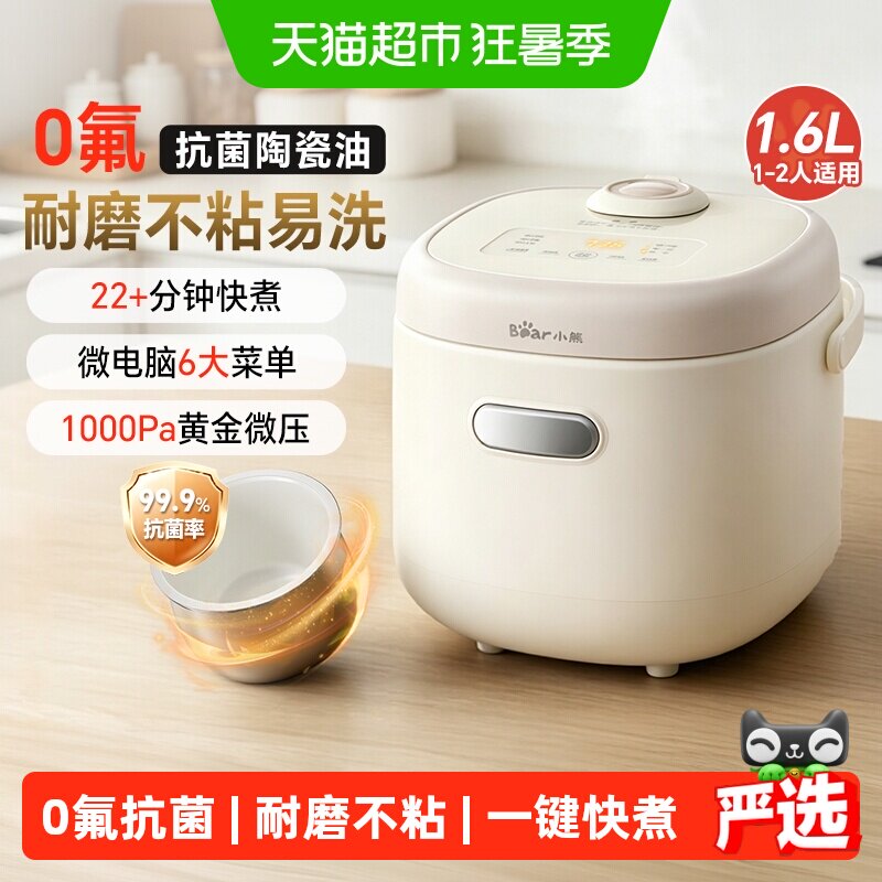 小熊迷你电饭煲1到2到3人小型家用智能多功能电饭锅0氟不粘锅