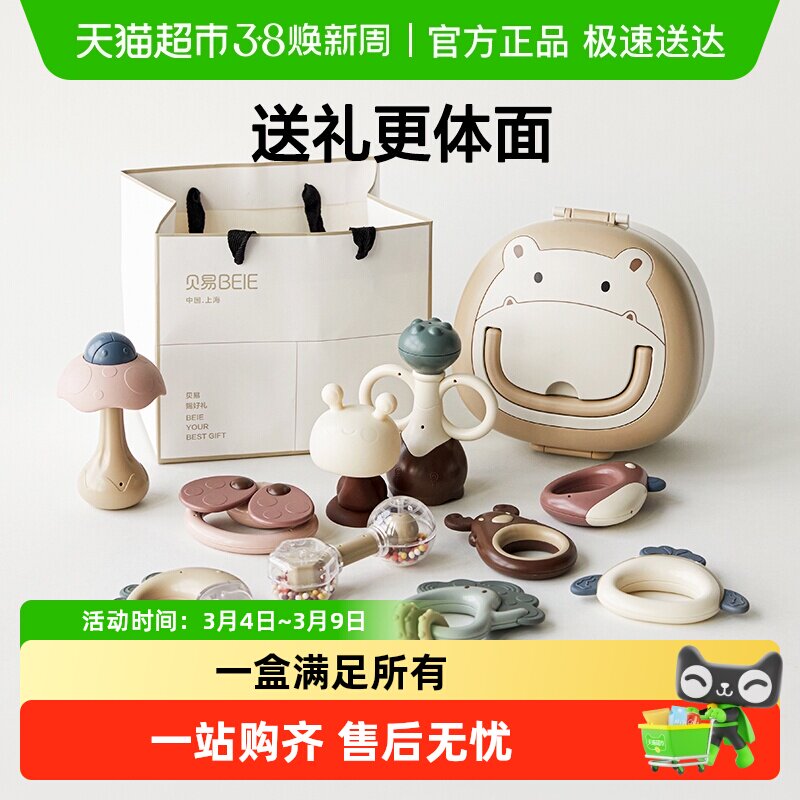 BEIESTATE贝易宝宝0一3岁手摇铃益智早教幼儿礼盒新生婴儿玩具礼
