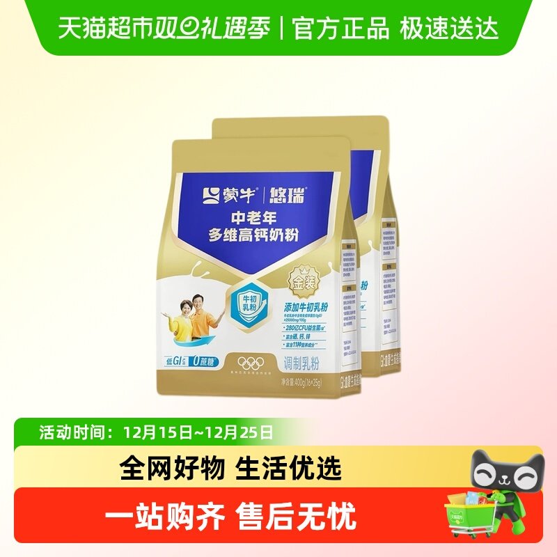 蒙牛金装学生/女士/中老年多维高钙高锌营养奶粉冲饮老人年货送礼